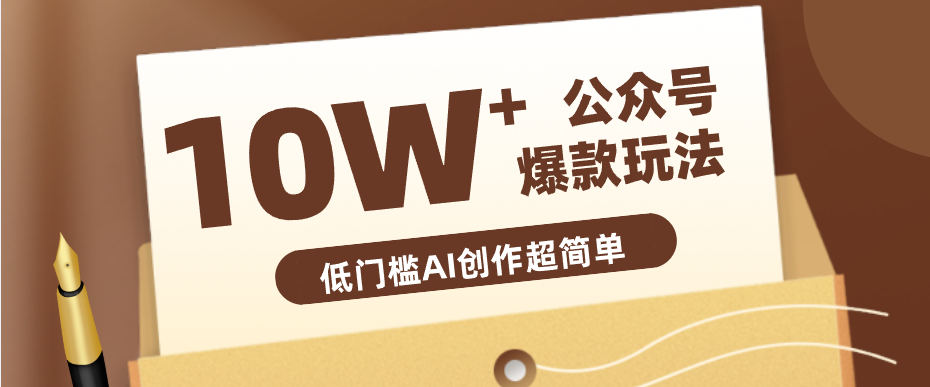 边上班边摸鱼！公众号拍照姿势赛道，小白也能快速起号变现，手把手教你月入6k+ - 佳梦网创 - 网创副业项目资源站-佳梦网创 - 网创副业项目资源站
