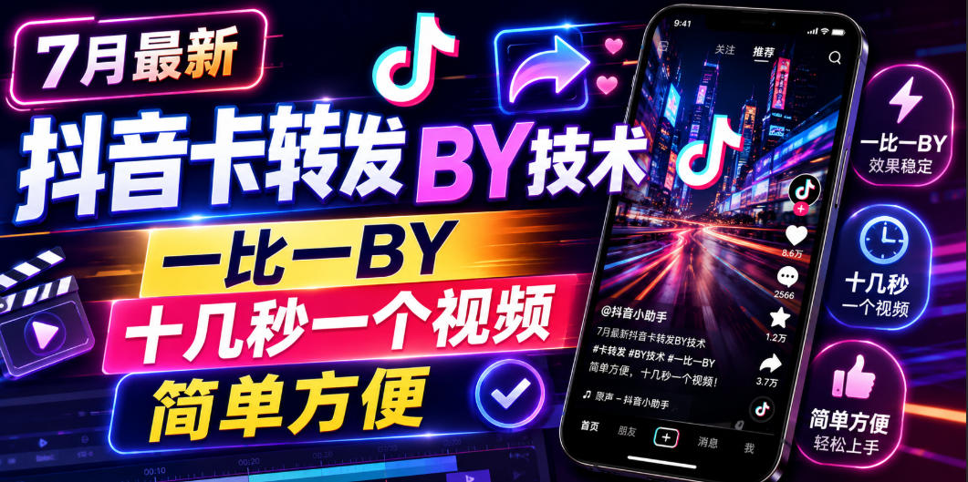 7月最新抖音卡转发搬运技术,一比一搬运,十几秒一个视频,简单方便-佳梦网创 - 网创副业项目资源站