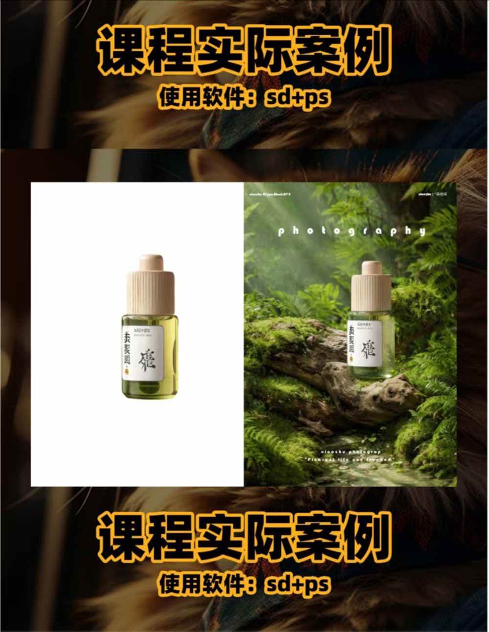(19262期)AI电商人像摄影实战课·SD多端部署|MJ完整教学|家电护肤家具商品图人像写真全案例 (19262期)AI电商人像摄影实战课·SD多端部署|MJ完整教学|家电护肤家具商品图人像写真全案例