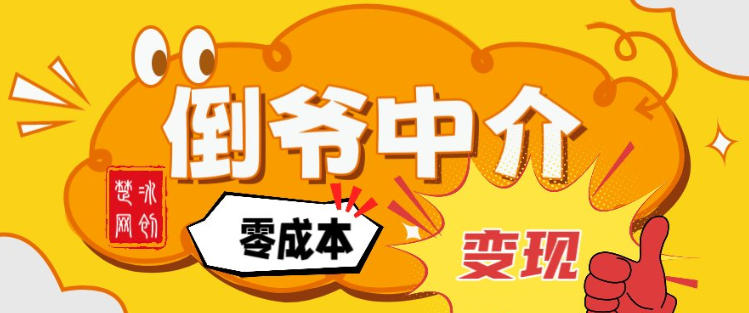 副业项目拆解：单人AI月入2W倒爷中介零成本变现 - 佳梦网创 - 网创副业项目资源站-佳梦网创 - 网创副业项目资源站