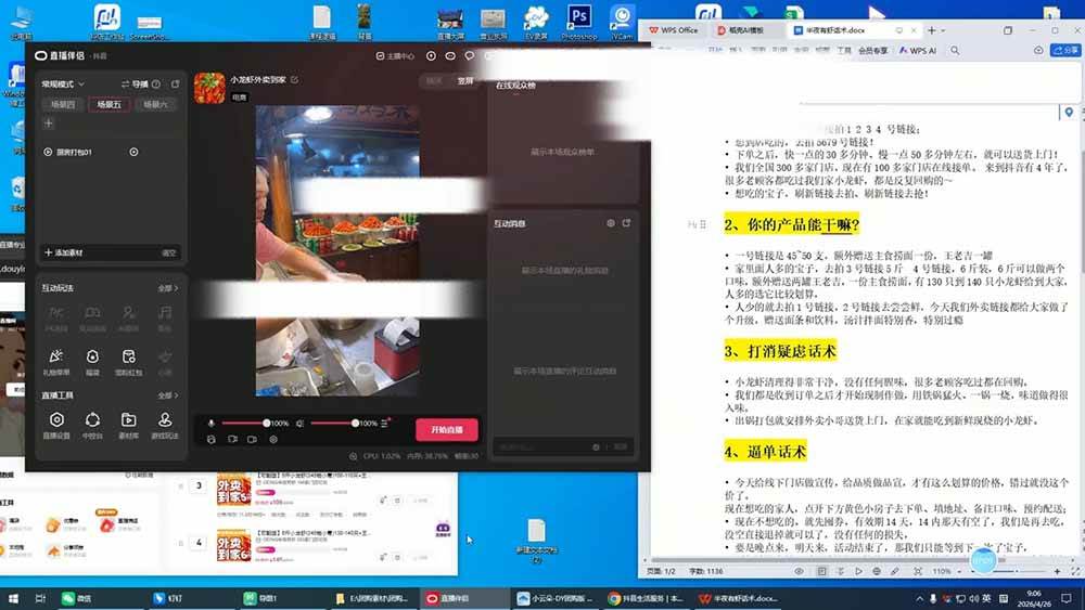 （19111期）普通人做直播带货实战课：视频号+抖音+本地生活+纯手机四大场景，从0到1跑通直播全流程