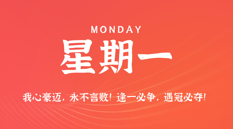2026年08月24日新闻早讯，每天60s读懂世界-佳梦网创 - 网创副业项目资源站