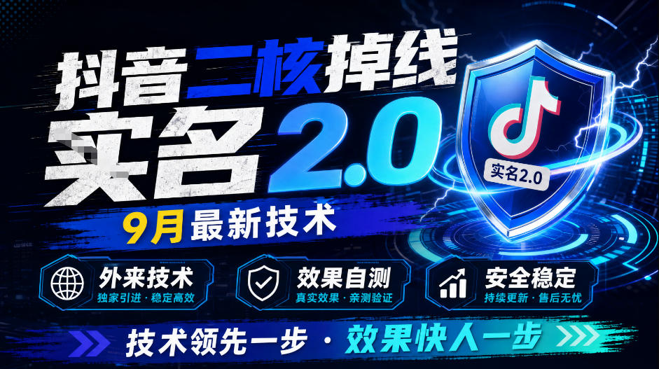 抖音二核掉线十名2.0,9月最新技术,外来技术,效果自测-佳梦网创 - 网创副业项目资源站