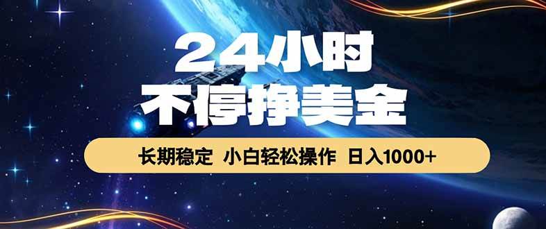 （18728期）EA黄金量化，24小时不间断挣美金，绿色稳定，日入1000+ - 佳梦网创 - 网创副业项目资源站-佳梦网创 - 网创副业项目资源站