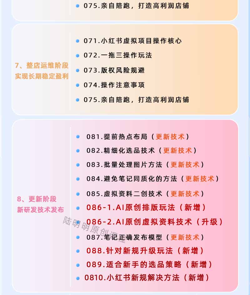图片[4]-小红书虚拟项目特训班9.0，全面拥抱AI，批量产出原创PPT货源，单品/单店纯利润几万到几十W - 佳梦网创 - 网创副业项目资源站-佳梦网创 - 网创副业项目资源站