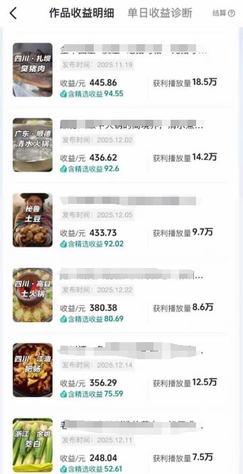 抖音某百万博主的美食解说视频制作教学,可以做伙伴计划,分成计划,撸抖音精选收益