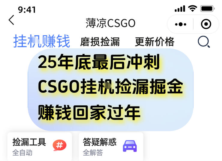 12月年底抓紧最后一个月，用CSGO游戏挂G捡漏掘金賺钱掘金，一部手机轻松日入5张+【揭秘】 - 佳梦网创 - 网创副业项目资源站-佳梦网创 - 网创副业项目资源站