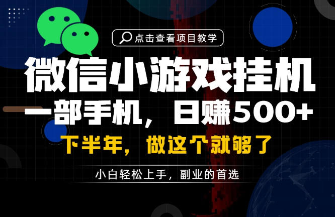一部手机也能轻松月入过1W，每天十几分钟就够了，保底日入500+，副业必做【揭秘】 - 佳梦网创 - 网创副业项目资源站-佳梦网创 - 网创副业项目资源站