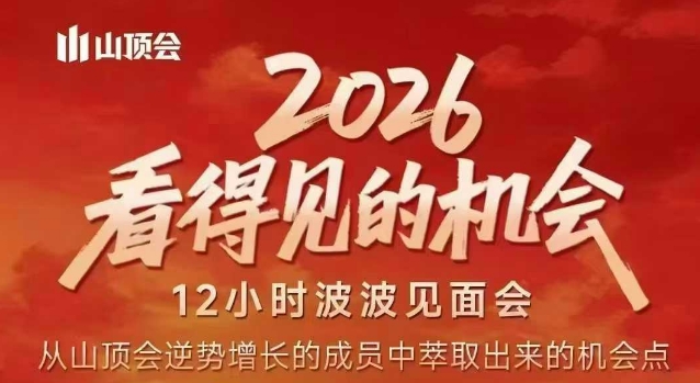 2026看得见的机会,剖析十几个实战案例,可直接抄作业,再优化迭代,内容超全,干货满满-佳梦网创 - 网创副业项目资源站